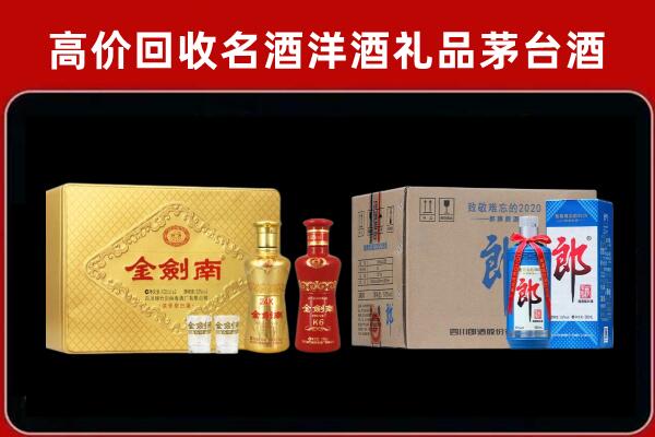 彭水县回收剑南春酒